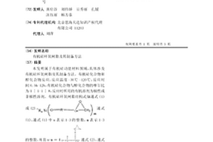 有機硅環氧樹脂及其制備方法