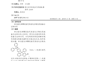 單功能化單膦氧取代芴基化合物及其制備方法和應用