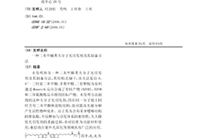二苯甲酮類大分子光引發劑及其制備方法