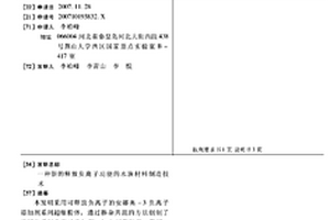 新的釋放負離子功能的水族材料制造技術