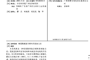 病毒隔離復合材料的制備方法
