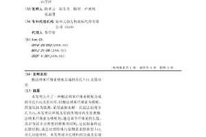 酸法納米纖維素模板合成的介孔TiO2及其應用