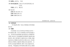 共軛聚合物/氧化石墨烯復合材料的制備方法