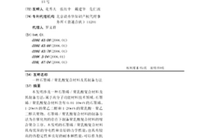 石墨烯/聚乳酸復合材料及其制備方法