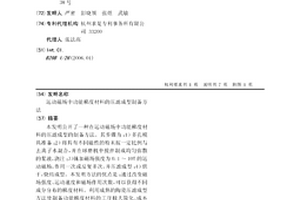 運動磁場中功能梯度材料的壓濾成型制備方法
