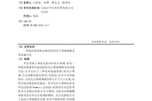 超高模量和高強度的氧化石墨烯薄膜及其制備方法