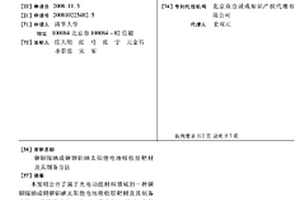 銅銦鎵硒或銅銦鋁硒太陽能電池吸收層靶材及其制備方法
