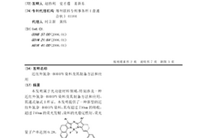 近紅外氮雜-BODIPY染料及其制備方法和應用