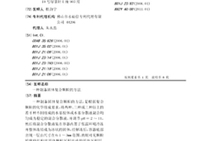 制備固體復合顆粒的方法