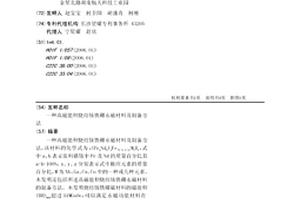 高磁能積燒結釹鐵硼永磁材料及制備方法