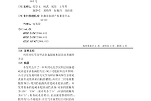 利用電化學沉積法制備超疏水超親油表面的方法