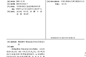 磷硫酸鋯/季胺鹽復合體及其制備方法