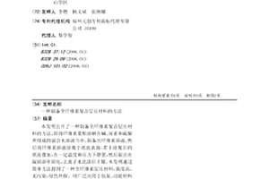 制備全纖維素復合層壓材料的方法