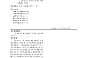 富集痕量速滅威的分子印跡聚合物的制備方法