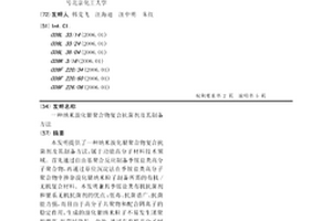 納米溴化銀聚合物復合抗菌劑及其制備方法