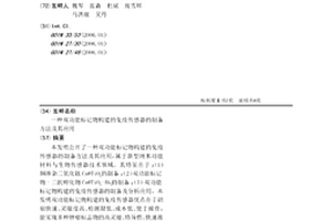 雙功能標記物構建的免疫傳感器的制備方法及其應用