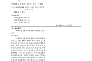 鎂離子交換型層狀磷酸鎂的制備及應用方法