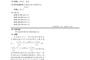 含氮雜環烯烴衍生物的制備方法