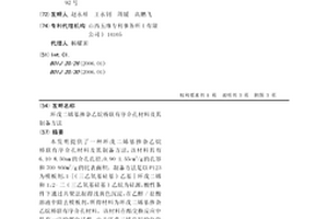 環戊二烯基摻雜乙烷橋聯有序介孔材料及其制備方法