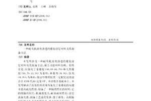 耐有機溶劑滲透的橡膠涂層材料及其制備方法