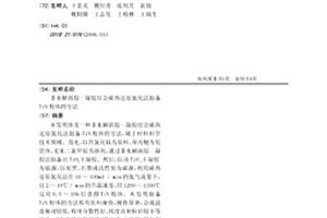 非水解溶膠-凝膠結合碳熱還原氮化法制備TiN粉體的方法