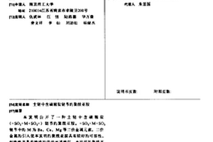 主鏈中含磺酸鹽鏈節的聚酰亞胺