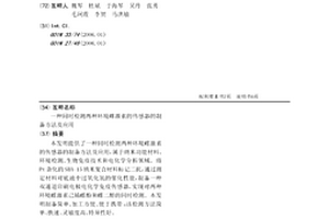 同時檢測兩種環境雌激素的傳感器的制備方法及應用