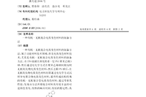 有機-無機復合電致變色材料的制備方法