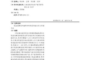低溫度梯度中磁性材料的晶體取向生長控制方法