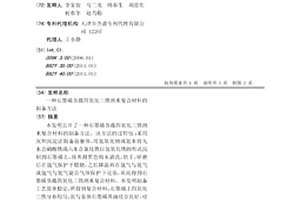 石墨烯負載四氧化三鐵納米復合材料的制備方法