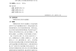釋放負離子的多功能魔方