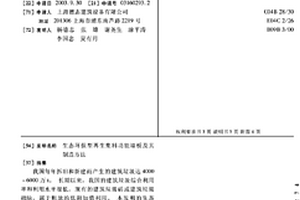 生態環保型再生集料功能墻板及其制造方法