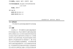 生物質多孔相變調溫調濕材料及其制備方法