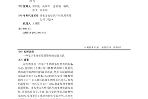 基于生物質基脫墨劑的制備方法