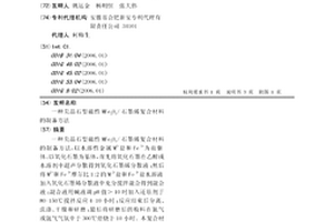 尖晶石型磁性MFe2O4/石墨烯復合材料的制備方法