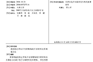 溫度穩定型高介電常數陶瓷介質材料及其制造方法
