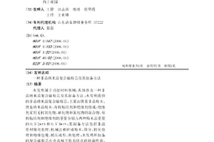 非晶納米晶復合磁粉芯及其制備方法