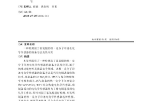 檢測叔丁基氫醌的核-殼分子印跡電化學傳感器的制備方法及其應用