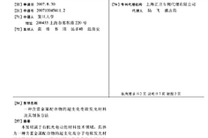 含重金屬配合物的超支化電致發光材料及其制備方法