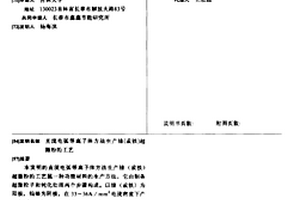 直流電弧等離子體方法生產鎳(或鐵)超微粉的工藝