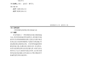 納米銀包鋁的復合粉及制備方法