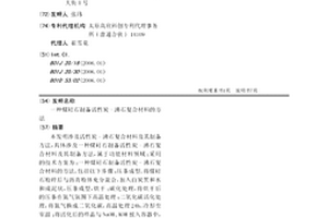 煤矸石制備活性炭-沸石復合材料的方法
