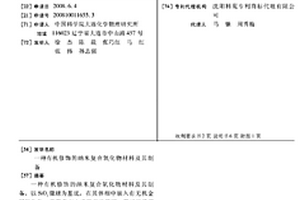 有機修飾的納米復合氧化物材料及其制備