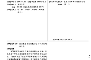 高鹵素含量的有機分子材料及其制備方法