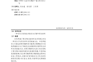 可用于防偽技術的高分子紫外熒光材料