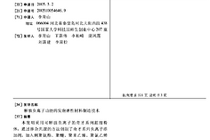 釋放負離子功能的發泡彈性材料制造技術