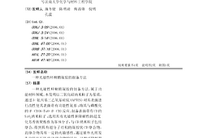 光敏性環糊精凝膠的制備方法