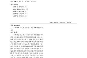 納米SiO2復合淀粉/聚乙烯醇膜的制備方法