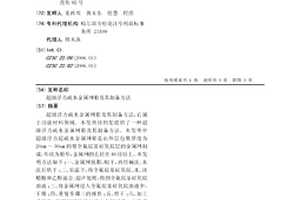 超級浮力疏水金屬網船及其制備方法