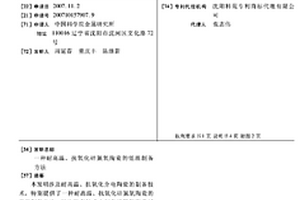 耐高溫、抗氧化硅氮氧陶瓷的低溫制備方法